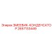 2657133449 ЗМЕЕВИК-КОНДЕНСАТОР Epiroc