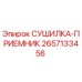 2657133456 СУШИЛКА-ПРИЕМНИК Epiroc