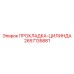 2657135881 ПРОКЛАДКА-ЦИЛИНДА Epiroc