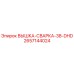 2657144024 ВЫШКА-СВАРКА-38-DHD Epiroc