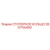 2657150492 СТОПОРНОЕ КОЛЬЦО Epiroc