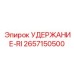 2657150500 УДЕРЖАНИЕ-RI Epiroc
