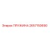 2657150690 ПРУЖИНА Epiroc