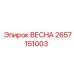 2657151003 ВЕСНА Epiroc
