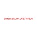 2657151326 ВЕСНА Epiroc