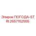 Запасная часть ПОГОДА-STRI Epiroc 2657152555 для буровых установок