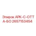 Гидравлический блок отбора мощности 2657153454 для техники Epiroc