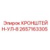 2657163305 Bracket-UL-8 Epiroc
