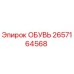 2657164568 ОБУВЬ Эпирок