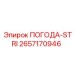 Деталь ПОГОДА-STRI Epiroc 2657170946 для бурового оборудования