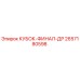 2657180598 КУБОК-ФИНАЛ-ДР Epiroc