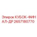 2657180770 КУБОК-ФИНАЛ-ДР Epiroc