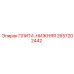 2657202442 ПЛИТА-НИЖНЯЯ Epiroc