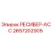 2657202905 RESIVER-ASS Epiroc