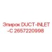 2657220998 DUCT-INLET-C Epiroc