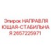 2657225971 НАПРАВЛЯЮЩАЯ-СТАБИЛЬНАЯ | Epiroc