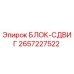2657227522 БЛОК-СДВИГ Epiroc