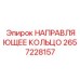 2657228157 НАПРАВЛЯЮЩЕЕ КОЛЬЦО | Epiroc