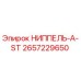 2657229650 НИППЕЛЬ-A-ST Epiroc