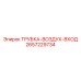 Трубка-воздух-вход артикул 2657229734 Epiroc