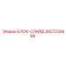 2657234999 БЛОК-СЛАЙД Epiroc