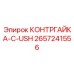 2657241556 КОНТРГАЙКА-C-USH Epiroc