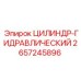 2657245896 ЦИЛИНДР-ГИДРАВЛИЧЕСКИЙ Epiroc