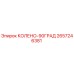 2657246381 КОЛЕНО-90ГРАД Epiroc