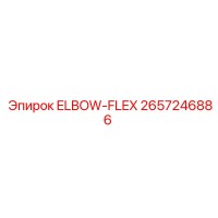 2657246886 ELBOW-FLEX Epiroc