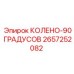 2657252082 КОЛЕНО-90 ГРАДУСОВ Epiroc