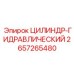 2657265480 ЦИЛИНДР-ГИДРАВЛИЧЕСКИЙ Epiroc