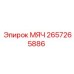 2657265886 МЯЧ Epiroc