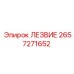 2657271652 ЛЕЗВИЕ Epiroc