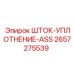 Фото шток-уплотнения ASS 2657275539 Epiroc для бурового оборудования