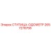 2657278756 СТУПИЦА-ОДОМЕТР Epiroc