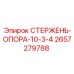 Изображение стержня-опоры 10-3/4 2657279788 Epiroc для бурового оборудования