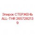 Фото стержня ALL-THR 2657282139 Epiroc для механических систем бурового оборудования
