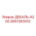 2657283012 ДЕКАЛЬ-А200 Epiroc
