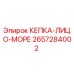 Оригинальная деталь КЕПКА-ЛИЦО-МОРЕ 2657284002 производитель Epiroc