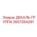 2657284291 ДЕКАЛЬ-ГРУППА Epiroc