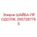 Шайба-продолж. 2657287765 для буровых мачт Epiroc