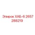 2657288219 ХАБ-6 Epiroc