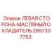 2657307753 Left Side Oil Cooler Epiroc