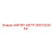 2657333064 АМПЕР-МЕТР Epiroc