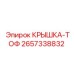 2657338832 КРЫШКА-ТОФ Epiroc