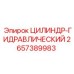 2657389983 ЦИЛИНДР-ГИДРАВЛИЧЕСКИЙ Epiroc