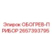 2657393795 ОБОГРЕВ-ПРИБОР Epiroc