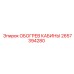 2657394280 ОБОГРЕВ КАБИНЫ Epiroc