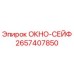 Изображение защитного окна Epiroc 2657407850 для буровых установок