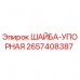 2657408387 ШАЙБА-УПОРНАЯ Epiroc